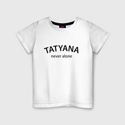 Футболка хлопковая детская Tatyana never alone - motto, цвет: белый