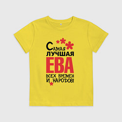 Футболка хлопковая детская Самая лучшая Ева, цвет: желтый