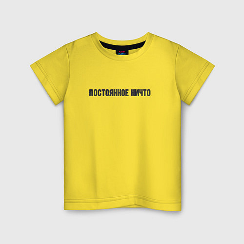 Детская футболка Постоянное ничего / Желтый – фото 1