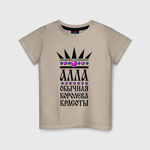 Детская футболка Алла обычная королева красоты / Миндальный – фото 1