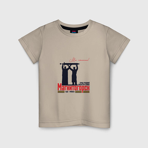 Детская футболка Магнитогорск Мы помним / Миндальный – фото 1