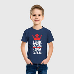 Футболка хлопковая детская Денис сказал - народ сделал, цвет: тёмно-синий — фото 2