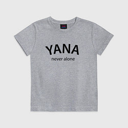 Футболка хлопковая детская Yana never alone - motto, цвет: меланж