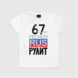 Футболка хлопковая детская 67 - Смоленская область, цвет: белый