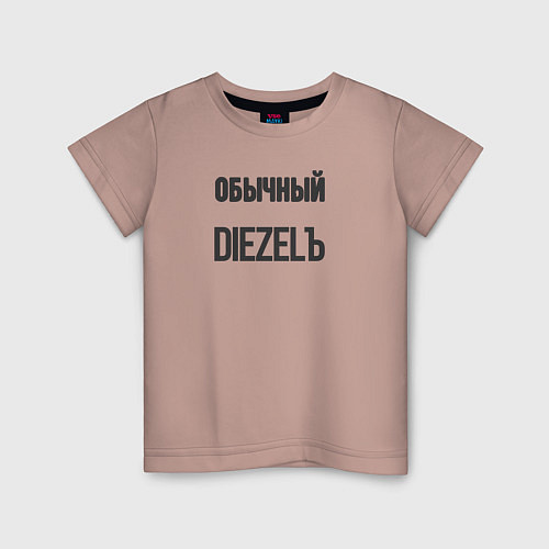 Детская футболка Обычный diezelъ / Пыльно-розовый – фото 1