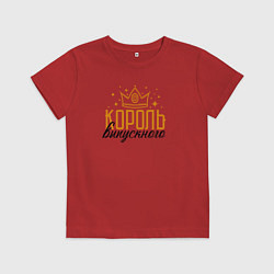Футболка хлопковая детская Король выпускного вечера, цвет: красный