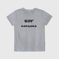Футболка хлопковая детская Бог бардака, цвет: меланж