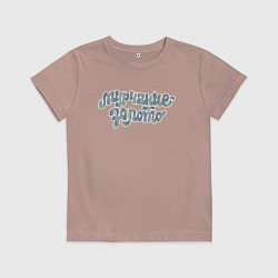 Футболка хлопковая детская Мурчание - золото Серый окрас, цвет: пыльно-розовый