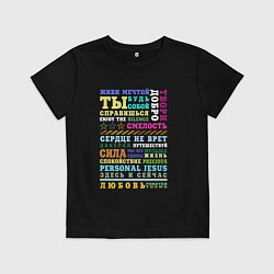 Футболка хлопковая детская Depeche Mode - Живи мечтой, цвет: черный