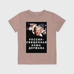 Футболка хлопковая детская Мем Трамп после покушения Россия держава, цвет: пыльно-розовый