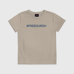 Футболка хлопковая детская Надпись FreeDurov, цвет: миндальный