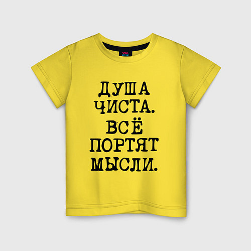 Детская футболка Надпись печатными черными буквами: душа чиста все / Желтый – фото 1