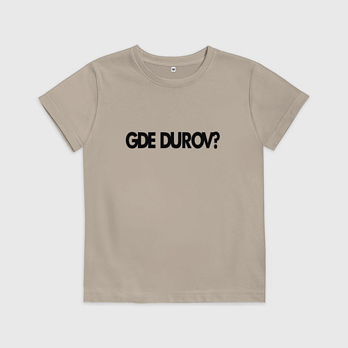 Детская футболка Где Павел Дуров - розыск / Миндальный – фото 1