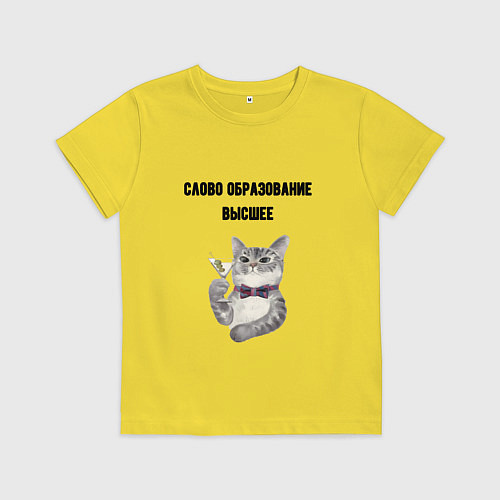 Детская футболка Слово образование высшее / Желтый – фото 1
