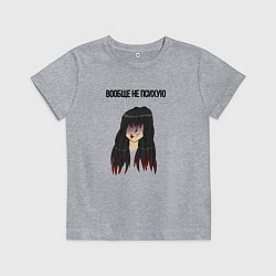 Футболка хлопковая детская Вообще не психую, цвет: меланж