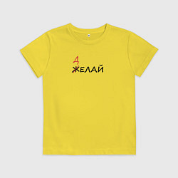 Детская футболка Делай