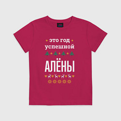 Футболка хлопковая детская Год успешной Алёны, цвет: маджента