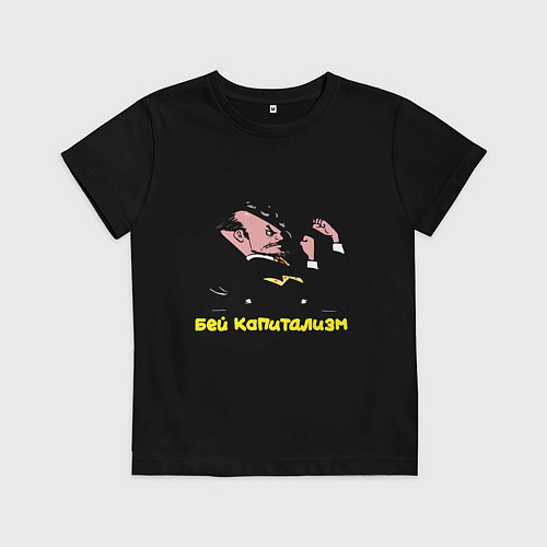 Детская футболка Бей капитализм - Ленин спарринг / Черный – фото 1