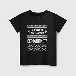 Футболка хлопковая детская С годом Серфингиста, цвет: черный