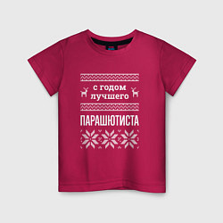 Футболка хлопковая детская С годом Парашютиста, цвет: маджента