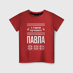Футболка хлопковая детская С годом Павла, цвет: красный