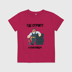 Футболка хлопковая детская Где стучит, цвет: маджента