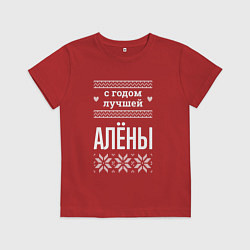 Футболка хлопковая детская С годом Алёны, цвет: красный