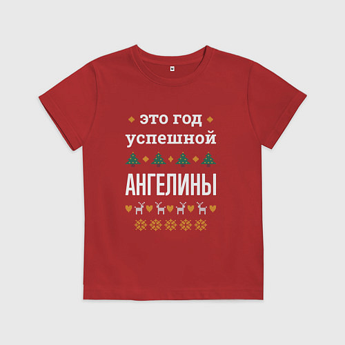 Детская футболка Год успешной Ангелины / Красный – фото 1