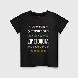 Футболка хлопковая детская Год успешного диетолога, цвет: черный