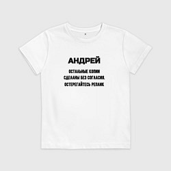 Футболка хлопковая детская Андрей оригинальная версия, цвет: белый