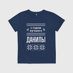 Футболка хлопковая детская С годом Данилы, цвет: тёмно-синий