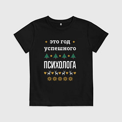 Футболка хлопковая детская Год успешного психолога, цвет: черный