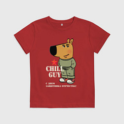 Футболка хлопковая детская Чиловый парень: С Днем защитника Отечества, цвет: красный