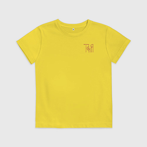 Детская футболка Таня вязью - красная надпись / Желтый – фото 1