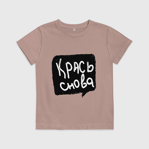 Детская футболка Крась снова / Пыльно-розовый – фото 1