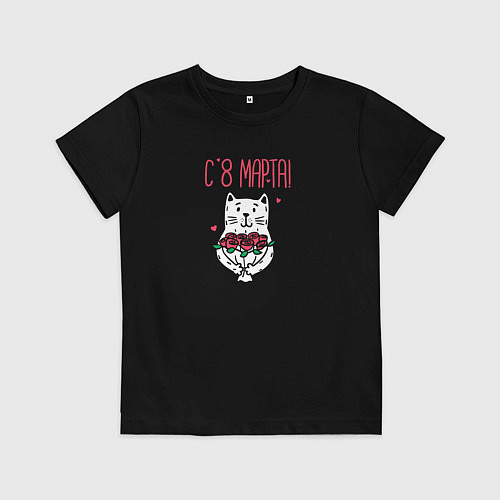 Детская футболка 8 марта - мартовский кот / Черный – фото 1