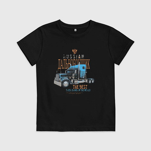 Детская футболка Русский дальнобойщик / Черный – фото 1