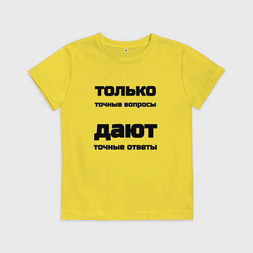 Детская футболка Точные ответы на точные вопросы / Желтый – фото 1