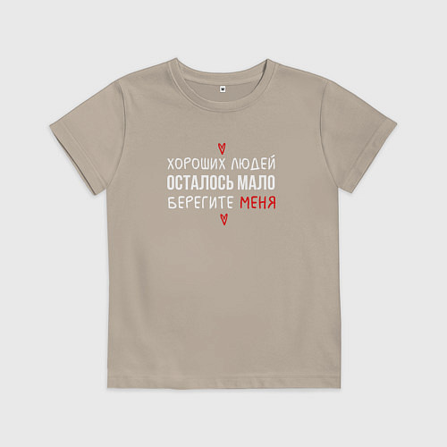 Детская футболка Хороших людей осталось мало / Миндальный – фото 1