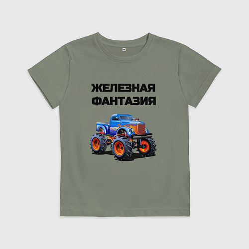 Детская футболка Железная фантазия / Авокадо – фото 1