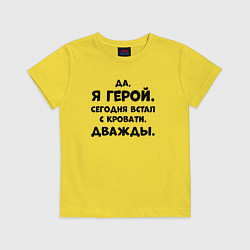 Футболка хлопковая детская Да я герой сегодня встал с кровати дважды, цвет: желтый