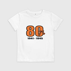 Футболка хлопковая детская Георгиевская лента и цифра 80 лет победы, цвет: белый