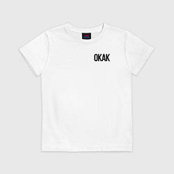 Футболка хлопковая детская Окак, цвет: белый