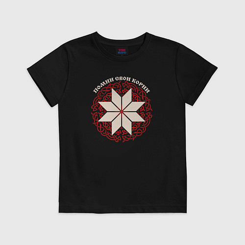Детская футболка Оберег алатырь - помни свои корни / Черный – фото 1
