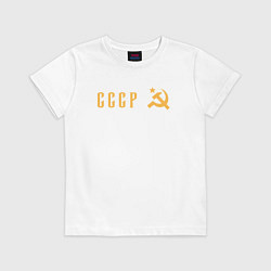 Футболка хлопковая детская СССР в моём сердце - серп и молот, цвет: белый
