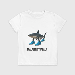 Футболка хлопковая детская Тралалело Тралала мем, цвет: белый