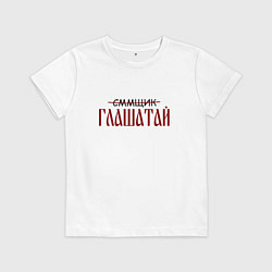 Футболка хлопковая детская Сммщик глашатай, цвет: белый