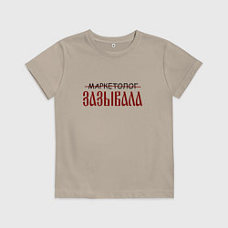 Футболка хлопковая детская Маркетолог зазывала, цвет: миндальный