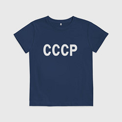 Футболка хлопковая детская СССР союз советских социалистических республик, цвет: тёмно-синий