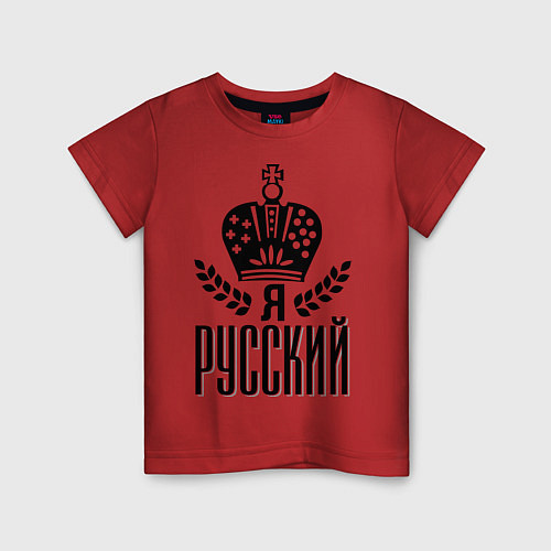 Детская футболка Я русский / Красный – фото 1